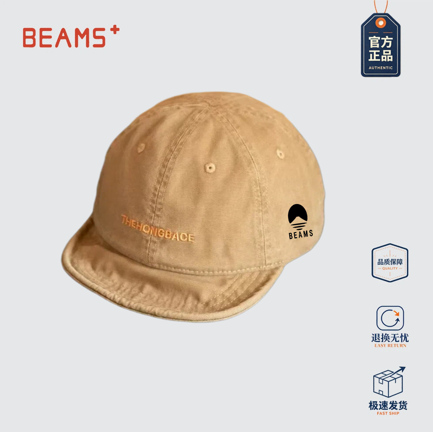 【日本代购】BEAMS PLUS日系短檐鸭舌帽男女款平檐水洗棒球太阳帽 - 实物图