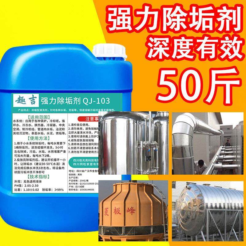 锅炉除垢剂强力水垢工业地暖管道中央空调太阳能热水器冷凝清洁剂
