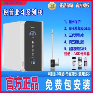 锐普F8净水器RO800G零陈水通用滤芯反渗透家用净水机大流量纯水机