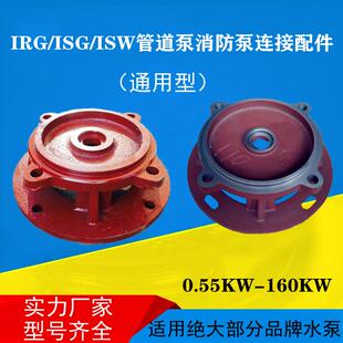 IRG/ISG管道泵支架连接盖ISW离心泵循环增压泵消防泵铸铁泵盖配件