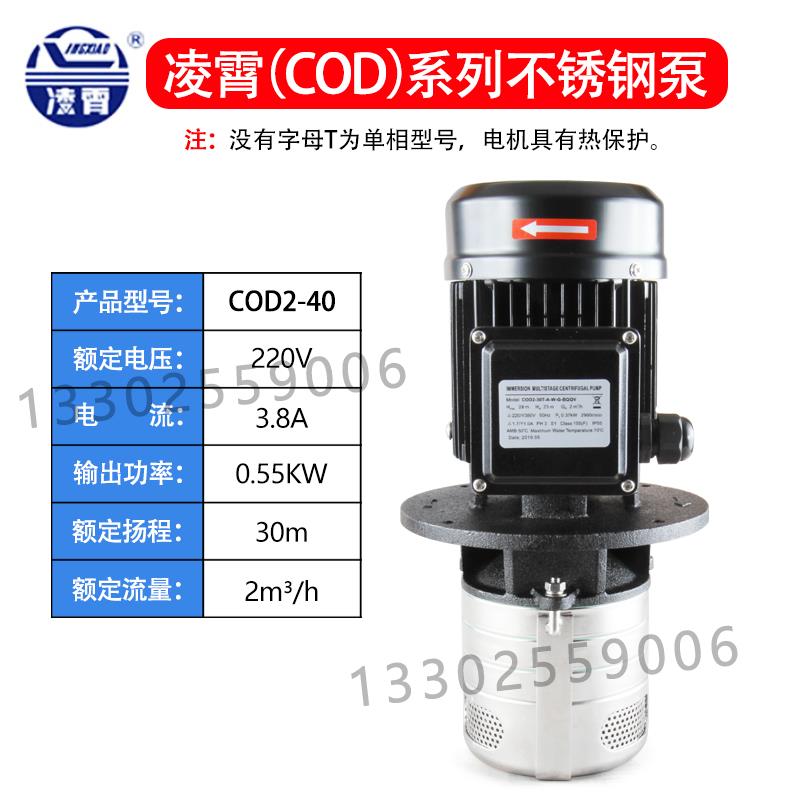 新款广东水泵COD2-COD4系列浸入式多级离心泵高压机床水泵高包邮