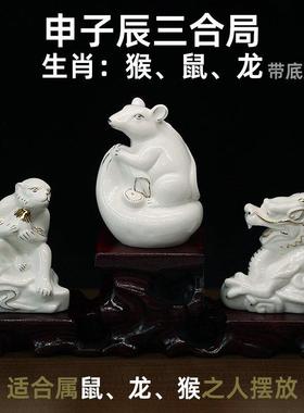白色陶瓷描金十二地支生肖猴鼠龙三合贵人局摆件申子辰风水工艺品