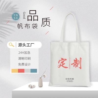 帆布袋来图定制印logo图案订制单肩手提包diy环保购物袋批量定做