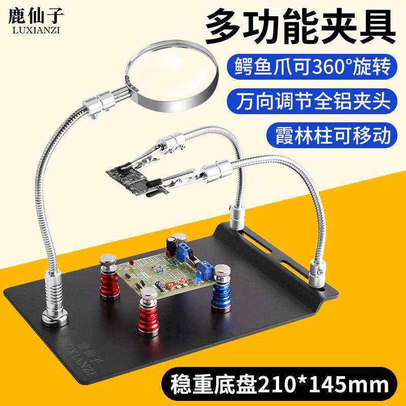 鹿仙子多功能焊接固定夹手机电路板主板维修焊锡辅助万向臂夹具