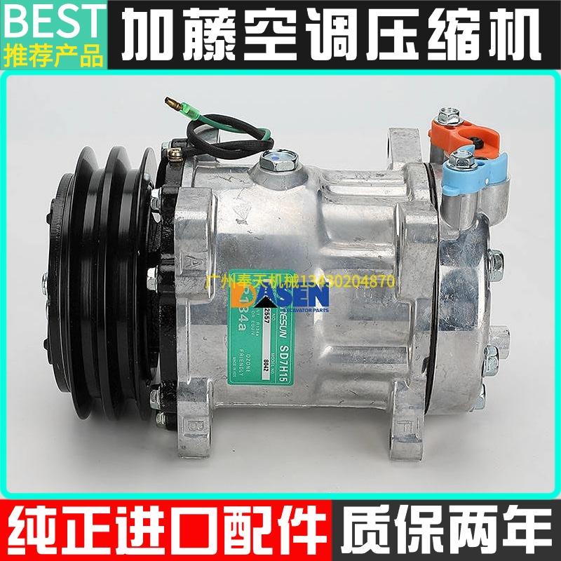 挖掘机配件加藤HD512 513 820 1023 1430R-1-2-3空调压缩机冷气泵