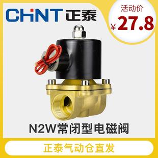 6分 正泰气动电磁阀水阀220V常闭气阀2w电子阀24V水管开关控制阀4