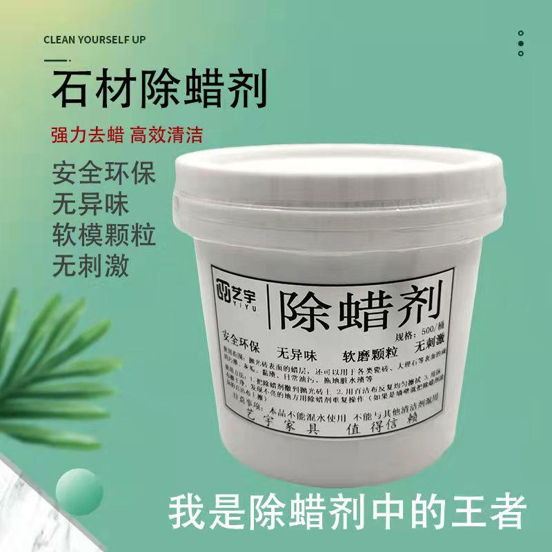 瓷砖除蜡剂石材维修材料抛釉砖大理石除垢地板砖清洁增亮除蜡粉