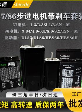 57步进马达带抱闸煞车86步进马达带抱闸煞车驱动器DM542/DM860H