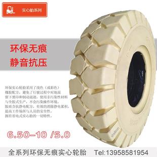 10环保胎无痕白米黄色叉车实心轮胎防扎爆耐磨正品 6.50 三包solid