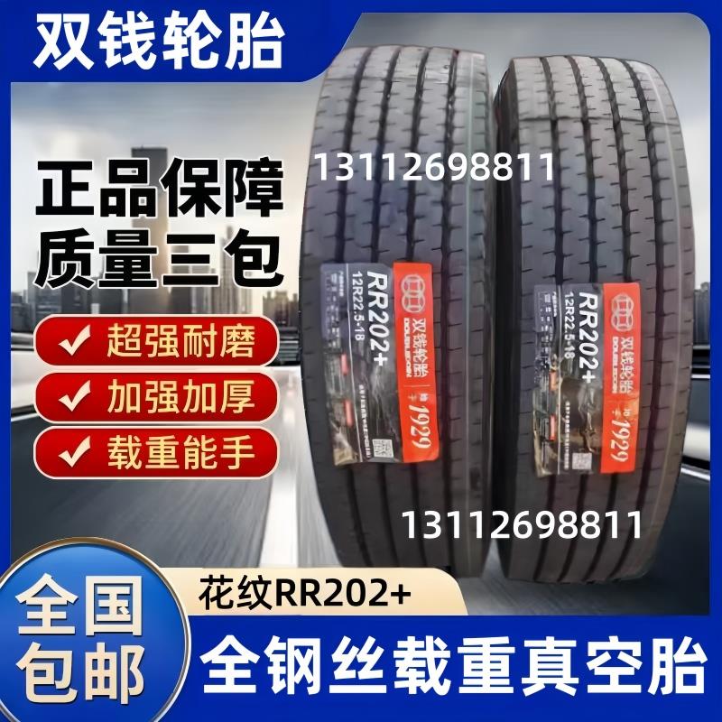 双钱10/11/12R22.5 255/70R22.5 315/80R22.5全钢丝耐磨真空胎