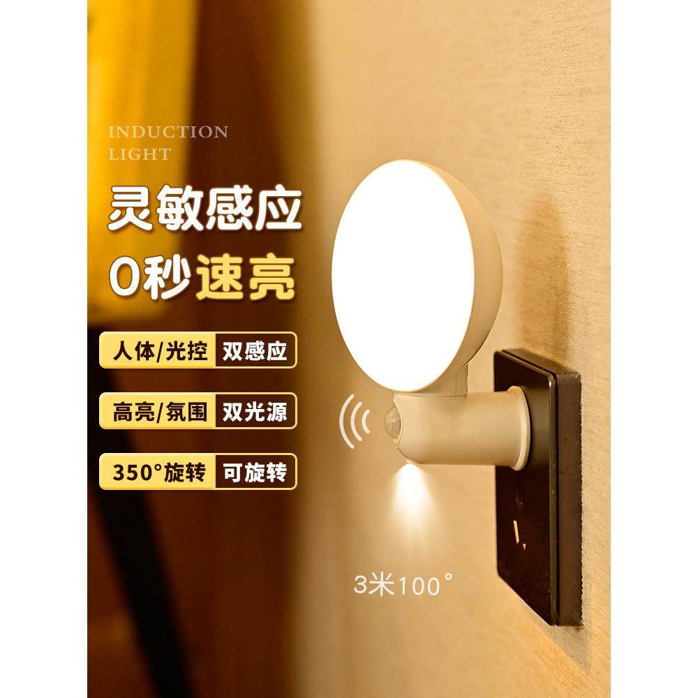 智能人体感应灯声控插电式过道卫生间家用走廊插座卧室床头小夜灯