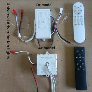 风扇驱动一体控制器卧室风扇灯无极调光红外遥控接收六线四针电机