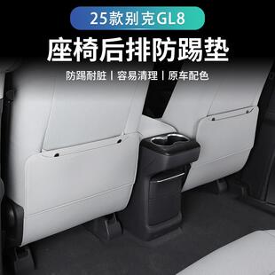 25款别克GL8陆尊PHEV陆尚座椅防踢垫后排防护垫改装内饰用品配件
