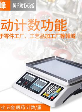 上海三峰ACS-D258计数秤30kg高精度0.1g精准工业称重台秤电子秤15