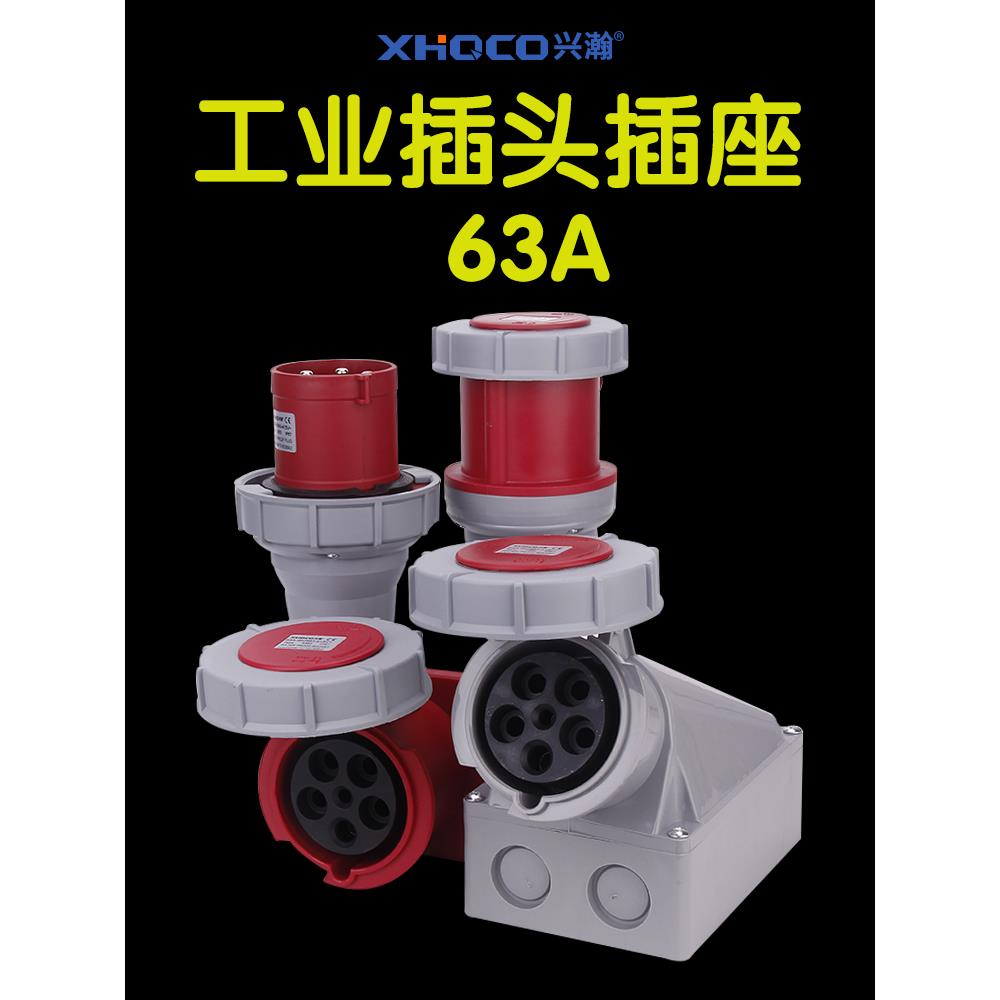63A工业插头航空插座防水非防爆34线5孔三相电IP67公母对接连接器