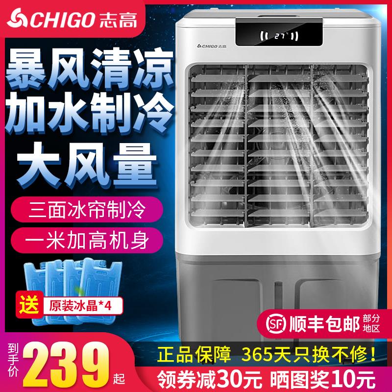 志高空调扇冷风机家用加水制冷风扇小型商用工业冷风扇水冷小空调