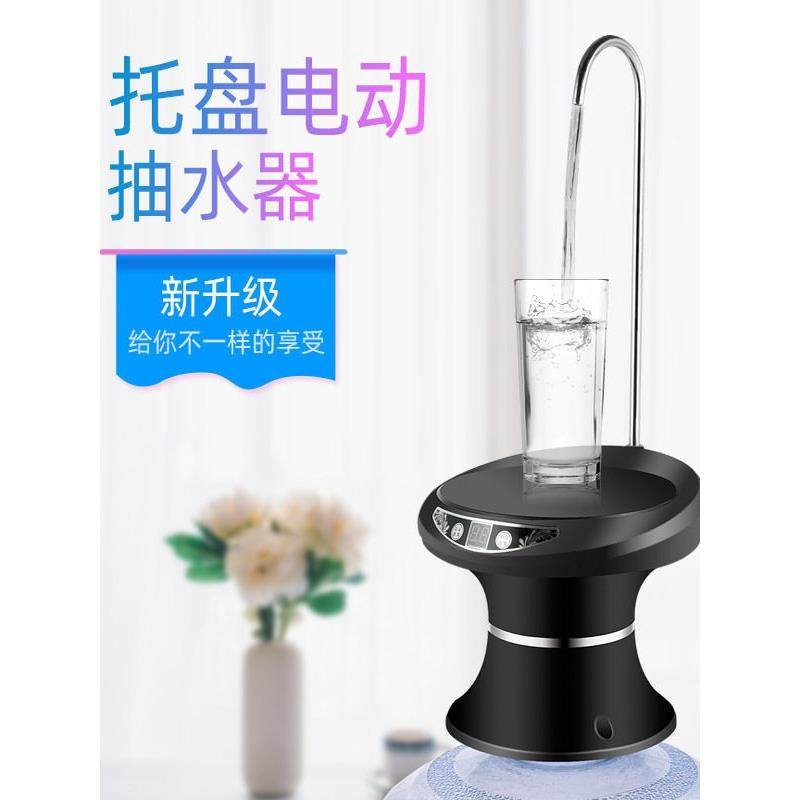 大桶水上水器托盘电动抽水器智能无线桶装水户外纯净水充电压