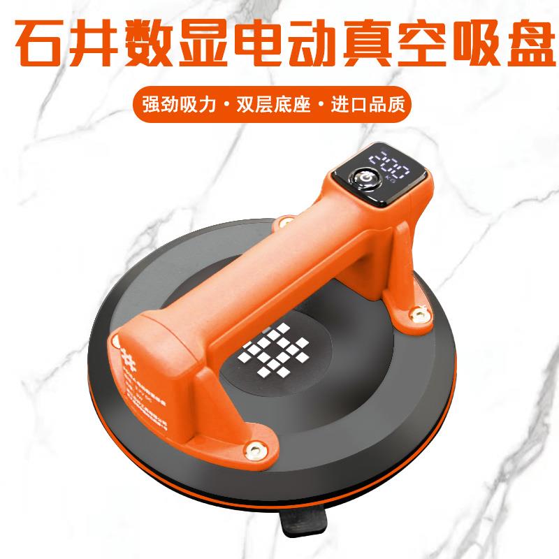 石井电动真空瓷砖玻璃吸盘铝合金地板地砖大板岩板地板数显吸提器
