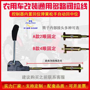 工程车农用车拖拉机液压多路阀拉线分配器拉线升降手柄控制器拉线