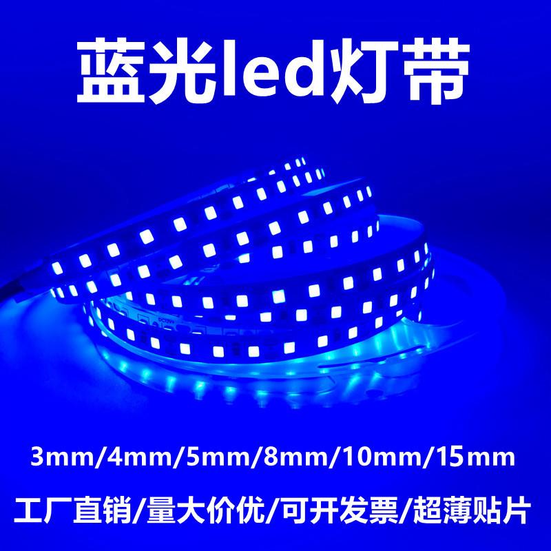 蓝光LED灯条蓝色灯带低压12v/24v超薄自粘可裁剪深蓝色吊顶线性灯