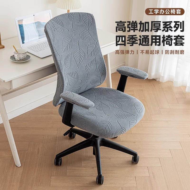 新款加厚耐抓通用电脑椅套罩两件式办公室板凳椅坐垫升降旋转座椅
