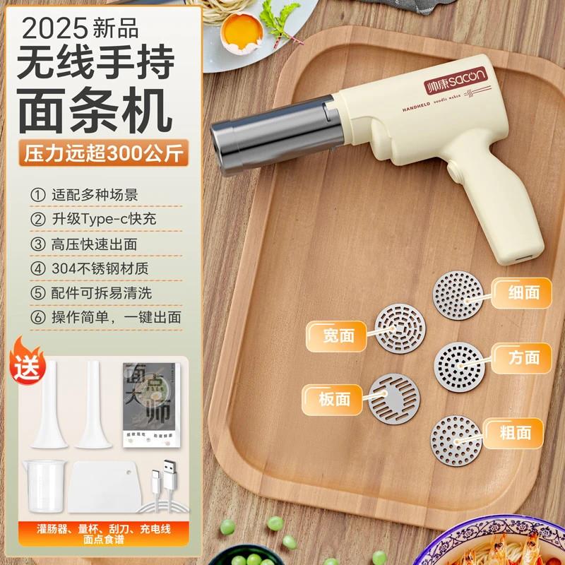 帅康手持电动面条机不锈钢发家用压面机饸饹机充电MTJ-6图片