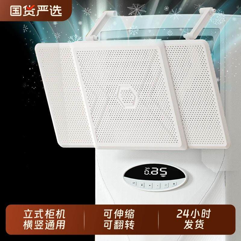 立式柜式空调挡风板防直吹客厅柜机出风口挡板导风板2025新款通用