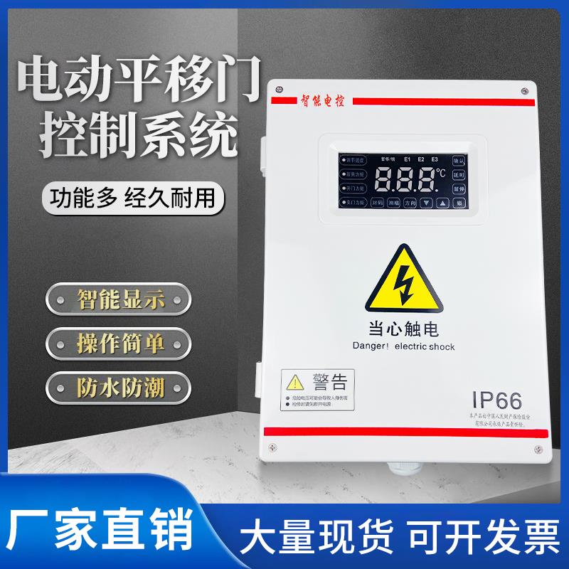 冷库电动平移门控制器电动门整套控制系统电箱电机马达电动门配件