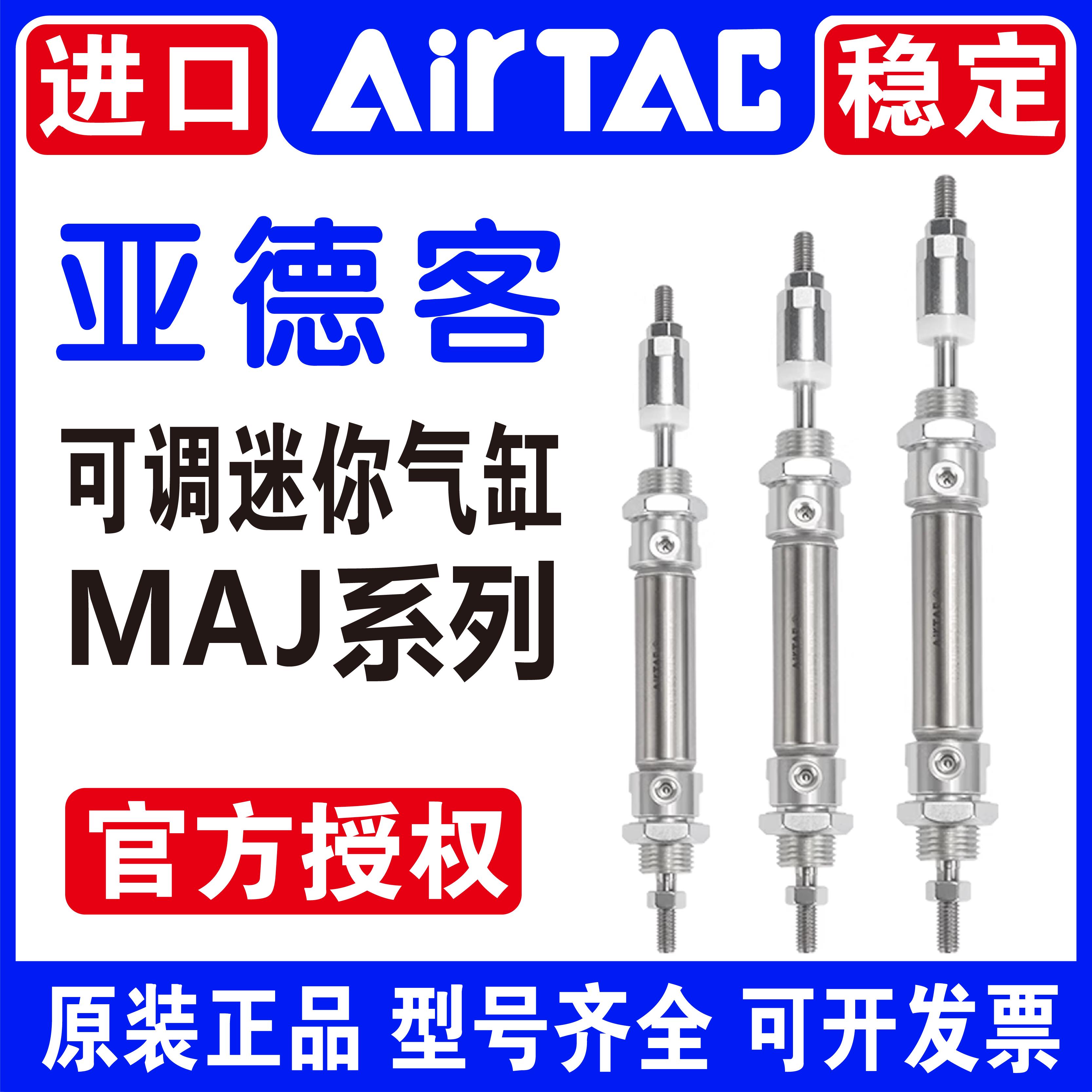 原装亚德客可调节迷你气缸MAJ16/20/25/32X50/75/100/150/200-50S
