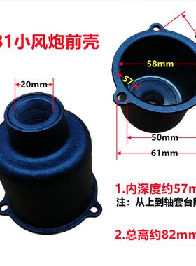 大中小气动扳手配件前壳外壳樱田火鸟泰田正茂扳手气动工具维修包