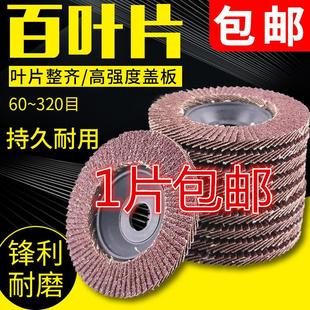 角磨机磨光片木头打磨片100不锈钢千叶轮砂布百叶轮 百叶片抛光片