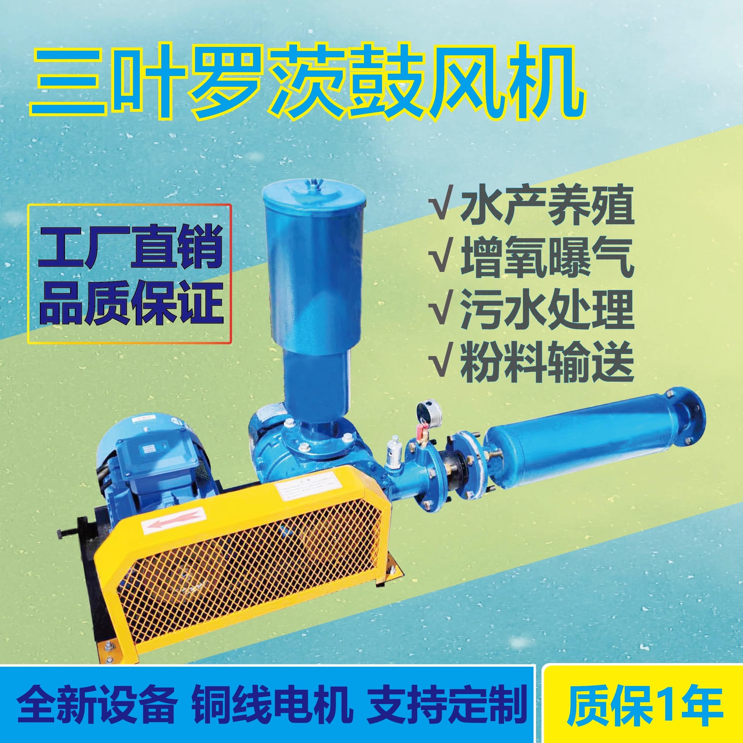 三叶罗茨鼓风机水产养殖鱼塘增氧机污水处理曝气高压气力输送爆气