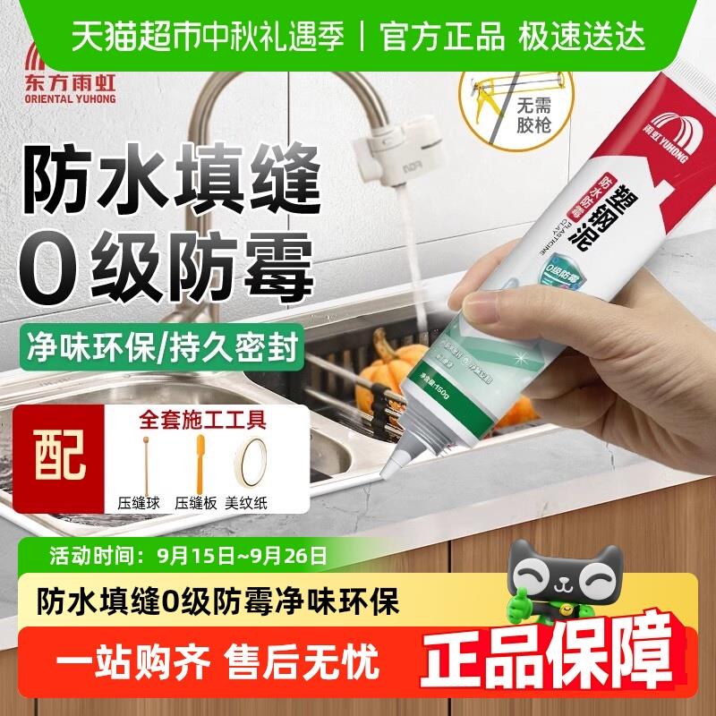 东方雨虹塑钢泥防水防霉厨卫密封胶补漏胶填缝剂卫生间瓷砖缝隙修