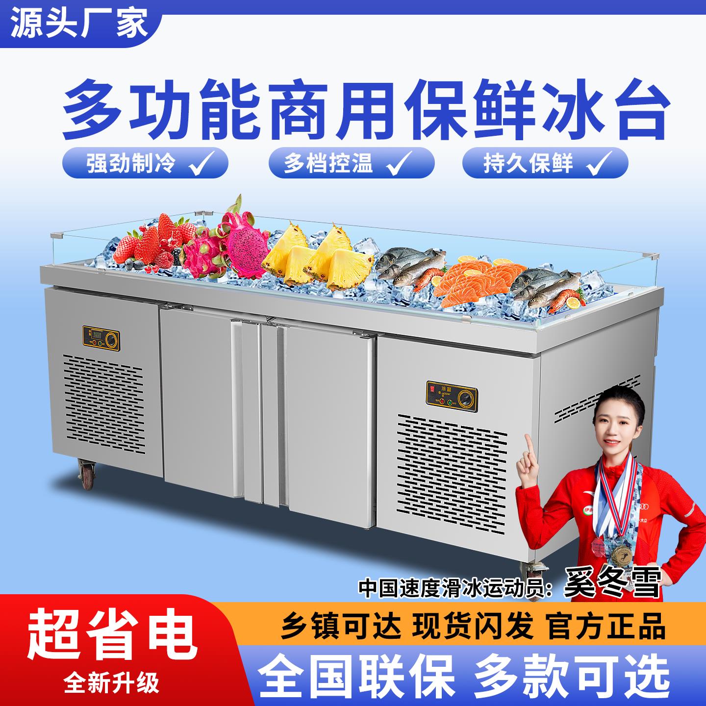 冰台展示柜双温海鲜水果捞冷藏冰柜商用冷冻蓝光保鲜熟食凉菜冰柜