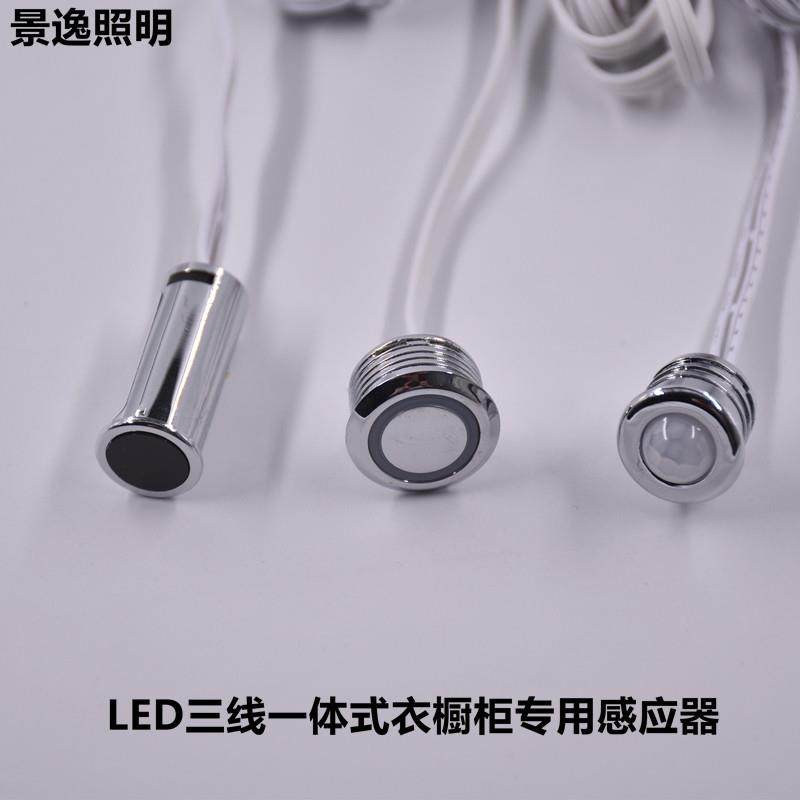 LED 12V三线衣橱柜灯条一体式感应器门控 手扫 人体 触摸感应开关,家装灯饰光源,室内LED灯带,淘宝优惠券,粉丝福利购,淘宝优惠卷