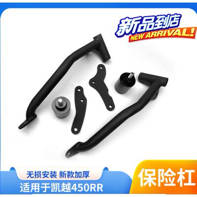 凯越450RR系列保险杠（包邮）