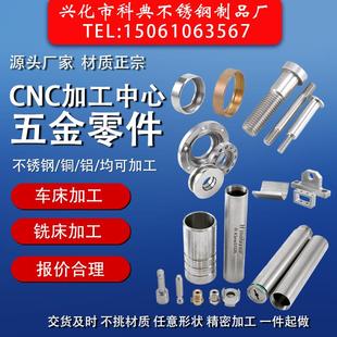 数控车床 对外加工各类金属及非金属产品 加工中心 走心机