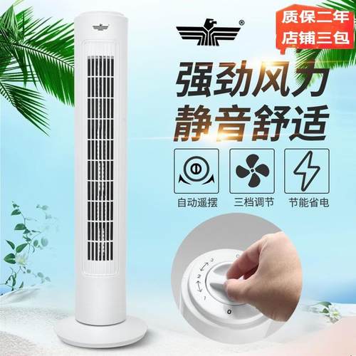 新飞电风扇家用塔扇落地扇摇头无叶塔式静音立式宿舍台式风扇电扇