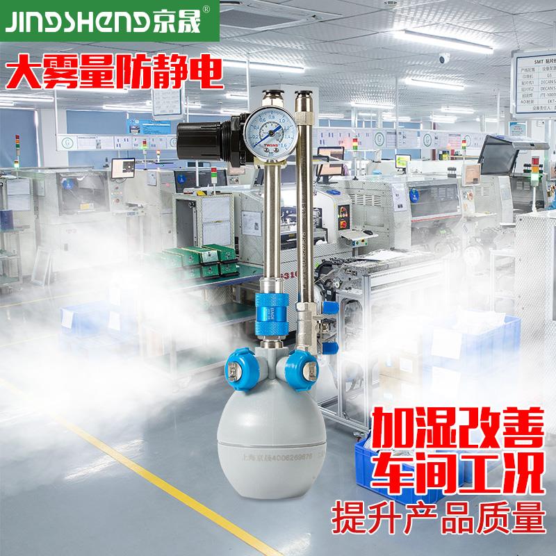 印刷纺织工业车间加湿器大雾量防静电降尘不滴水无凝露二流体干雾