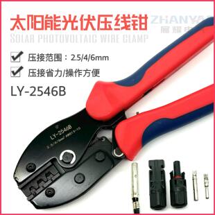 MC4光伏端子压线 线钳LY-2546B太阳能光伏连接器剥线 线钳扳手工