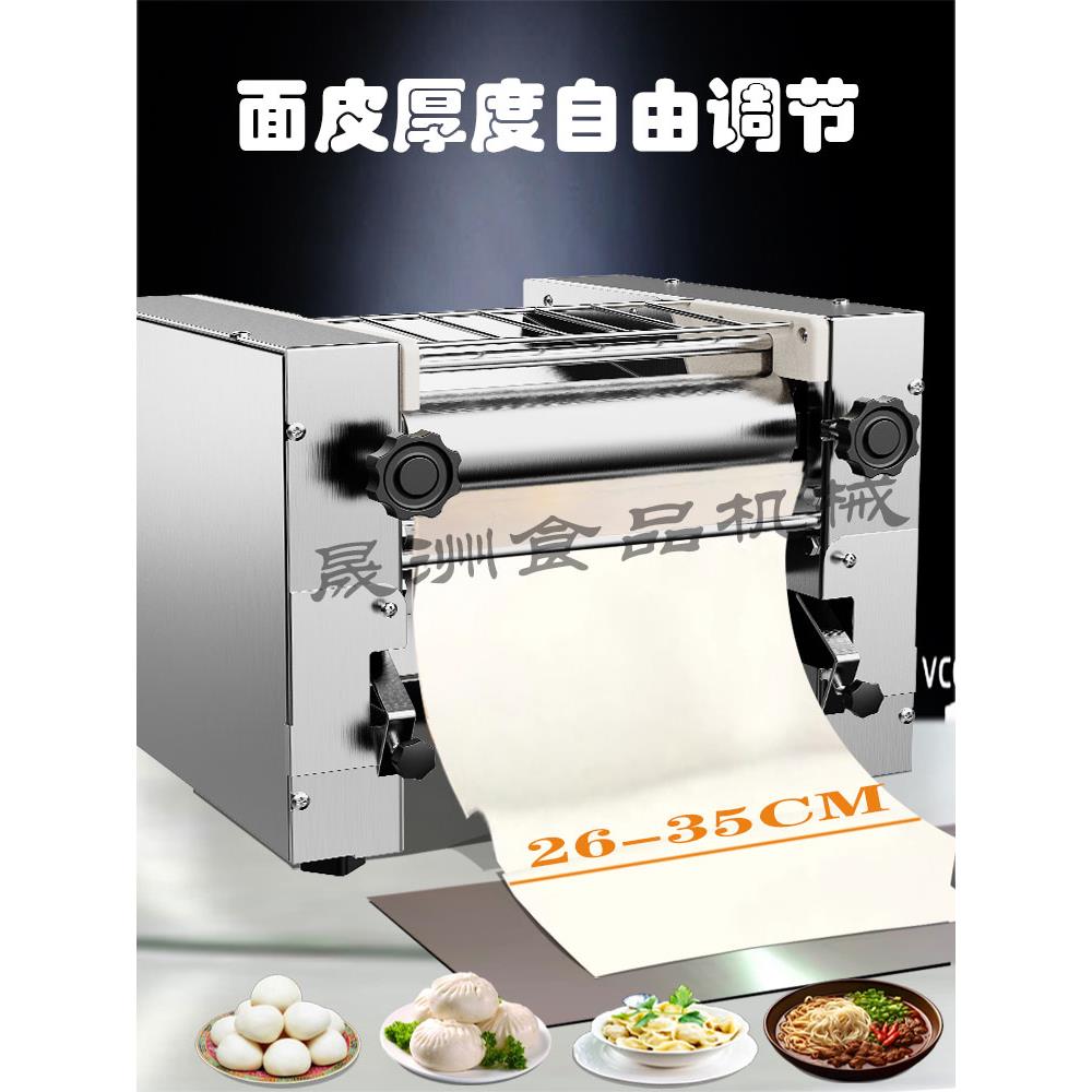 压面机商用不锈钢包子馒头揉面机饺子皮擀皮机加粗面棍切面面条机