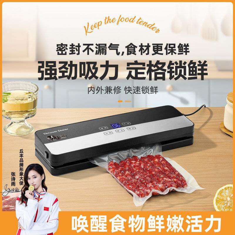 丘丰抽真空封口机家用食品保鲜包装小型封口机干 干湿两用全自动