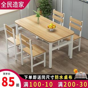 简约餐桌椅组合小户型现代长方形快餐饭店家用吃饭桌简易4人6桌椅