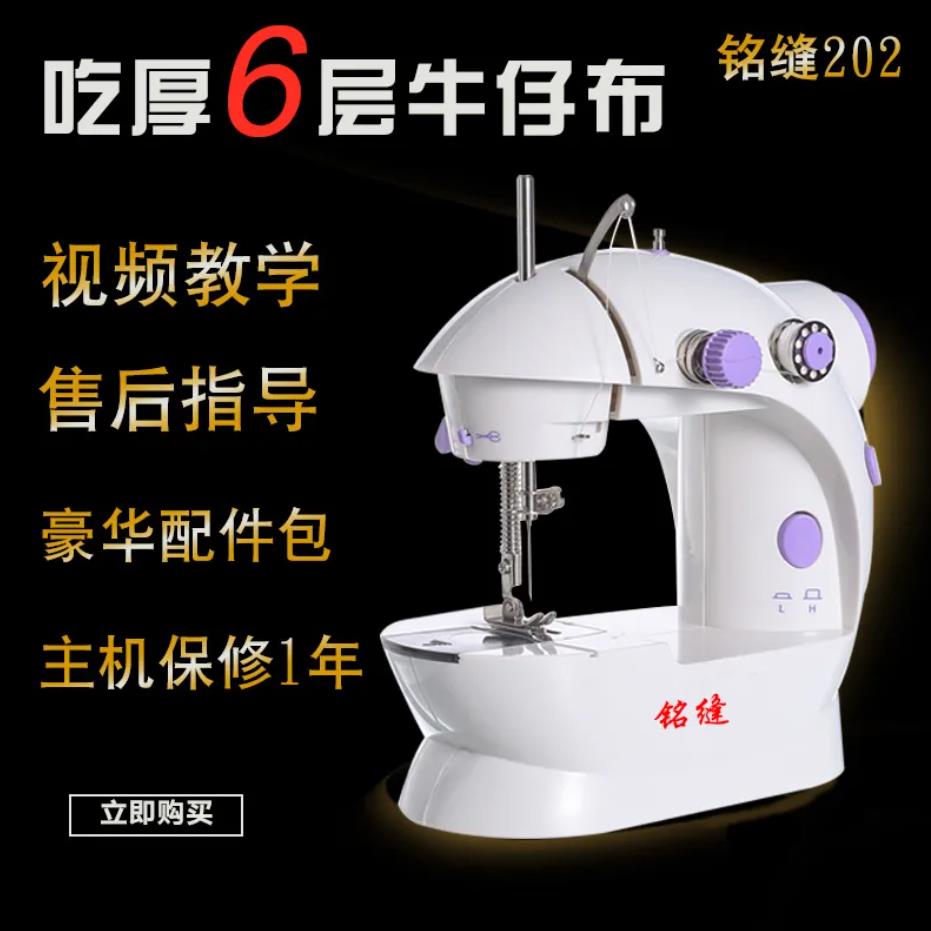 铭缝202家用电动多功能台式迷你缝纫机微型吃厚脚踏金属钩尖