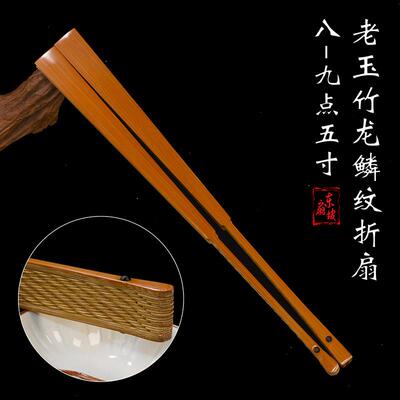 8寸9.5寸18方老玉竹文玩折扇龙鳞纹老料翻轮玉竹扇骨竹扇子古风