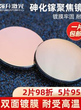 砷化镓 GaAs聚焦镜片 19.05 20 激光透镜 激光管 切割雕刻机配件