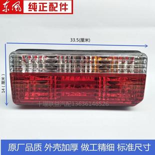 东风多利卡货车福瑞卡凯普特力拓小霸王康霸12V24V后刹车尾灯总成