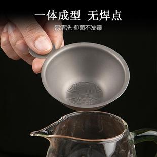 茶漏茶叶过滤器泡茶滤网钛合金公道杯茶隔功夫茶具配件 纯钛一体式