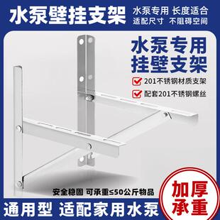 支架不锈钢三角架自吸泵增压泵抽水机三脚架固定挂壁托架 水泵安装