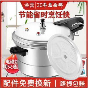 加厚金喜牌压力锅 燃气电磁炉通用18 cm家用防爆高压锅